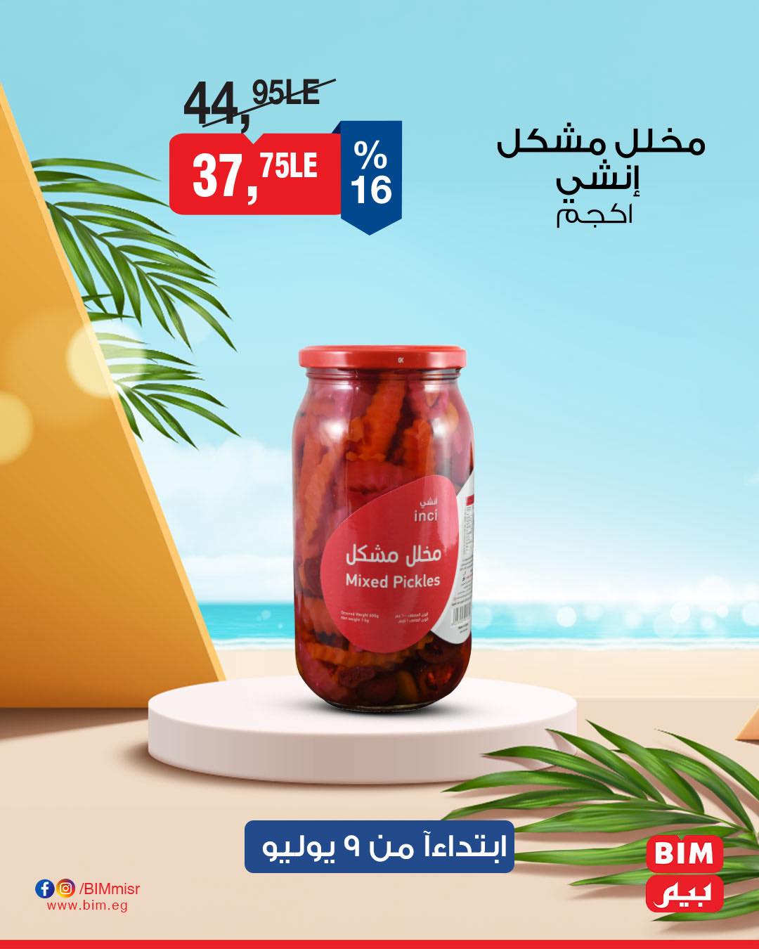 bim offers from 8jul to 3jun 2025 عروض بيم من 8 يوليو حتى 3 يونيو 2025 صفحة رقم 27